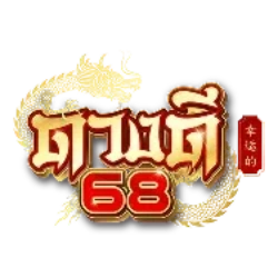 ดวงดี68 ทางเข้า ล่าสุด เข้าเล่นเว็บหวย